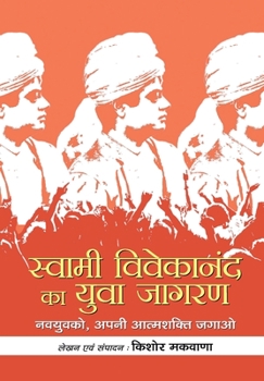 Hardcover Swami Vivekananda Ka Yuva Jagran [Hindi] Book
