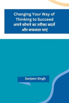 Paperback Changing Your Way of Thinking to Succeed [Hindi] Book