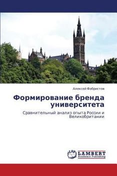 Paperback Formirovanie Brenda Universiteta [Russian] Book