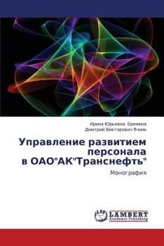 Paperback Upravlenie Razvitiem Personala V Oaoaktransneft' [Russian] Book