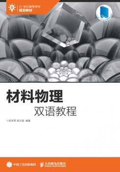 Paperback 材料物理双语教程 [Chinese] Book