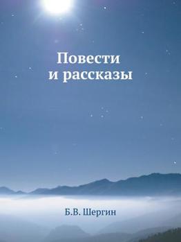 Повести и рассказы