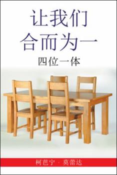 Paperback 让我们 合而为一: 四位一体 [Chinese] Book