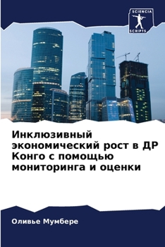 Paperback Инклюзивный экономичес&# [Russian] Book