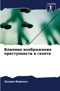 Paperback Влияние изображения пре& [Russian] Book