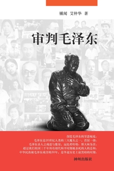 Paperback &#23457;&#21028;&#27611;&#27901;&#19996; [Undetermined] Book