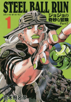 ジョジョの奇妙な冒険 Part7 スティール・ボール・ラン 1 [Jojo no Kimyō na Bōken Part 7: Steel Ball Run 1] - Book #1 of the ジョジョの奇妙な冒険 Part7 スティール・ボール・ラン 文庫版 [Jojo no Kimyō na Bōken Part 7: Steel Ball Run bunkoban]