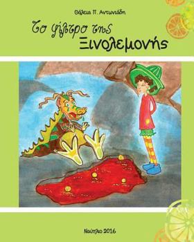 Paperback Xinolemoni: children's story [Greek] Book