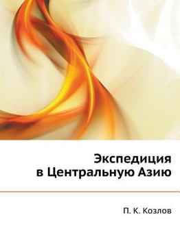 Paperback Экспедиция в Центральну& [Russian] Book