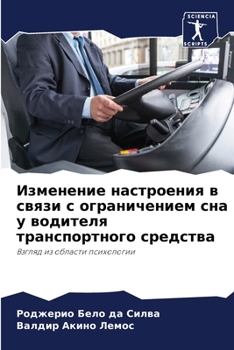 Paperback Изменение настроения в с [Russian] Book