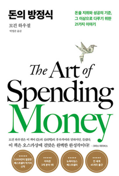 Hardcover The Art of Spending Money [Korean] Book