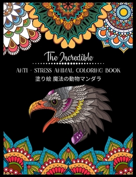 Paperback The Incredible Anti - Stress Animal COLORING Book &#22615;&#12426;&#32117; &#39764;&#27861;&#12398;&#21205;&#29289;&#12510;&#12531;&#12480;&#12521;: & Book