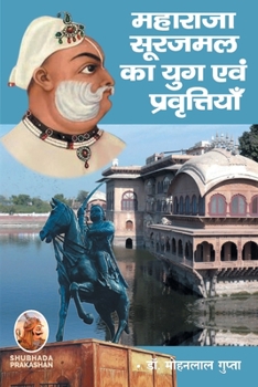 Paperback &#2350;&#2361;&#2366;&#2352;&#2366;&#2332;&#2366; &#2360;&#2370;&#2352;&#2332;&#2350;&#2354; &#2325;&#2366; &#2351;&#2369;&#2327; &#2319;&#2357;&#2306 [Hindi] Book