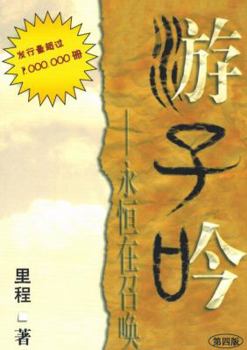 Paperback Song of a Wanderer--Beckoned By Eternity 5th Edition by Li Cheng (2002) Paperback Book