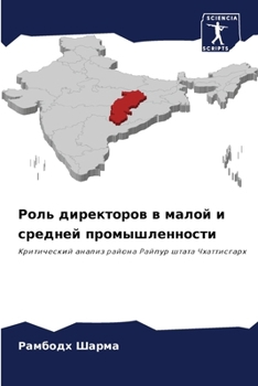 Paperback Роль директоров в малой и [Russian] Book