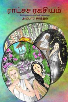 Paperback The Daemon Secret: Tamil Translation [Tamil] Book