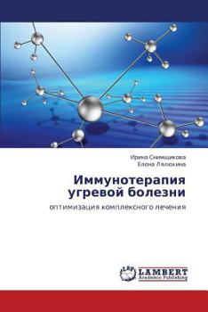 Paperback Immunoterapiya Ugrevoy Bolezni [Russian] Book