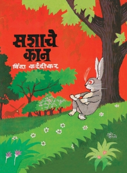 Paperback Sashache Kaan (सशाचे कान) [Marathi] Book