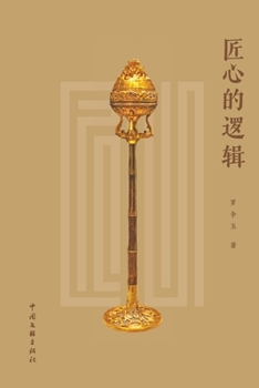 Paperback &#21280;&#24515;&#30340;&#36923;&#36753; [Chinese] Book