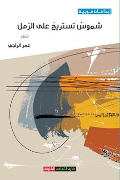 Paperback شموس تستريح على الرمل [Arabic] Book