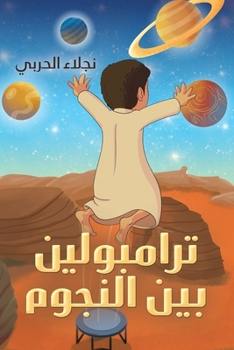 Paperback ترامبولين بين النجوم [Arabic] Book