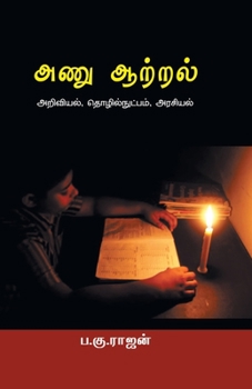 Paperback Anu Aatral [Tamil] Book