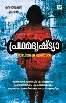 Paperback Pradhamadrishtya [Malayalam] Book