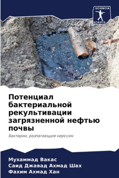 Потенциал бактериально&#