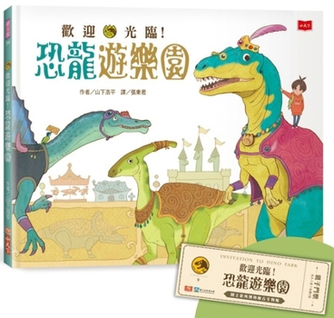 Hardcover Welcome! Dinosaur Amusement Park [Chinese] Book