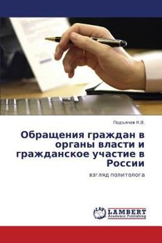 Paperback Obrashcheniya Grazhdan V Organy Vlasti I Grazhdanskoe Uchastie V Rossii [Russian] Book