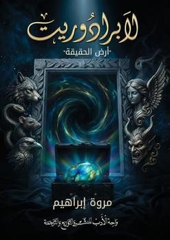 Paperback لابرادوريت: أرض الحقيقة [Arabic] Book