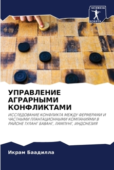 Paperback УПРАВЛЕНИЕ АГРАРНЫМИ КО& [Russian] Book