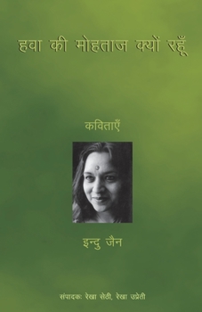 Paperback Hawa Ki Mohtaaz Kyun Rahoon: Kavitaen Book