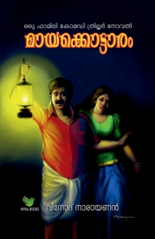 Paperback mayakkottaram / മായക്കൊട്ടാരം [Malayalam] Book