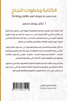 Paperback Writing Skills and Steps to Success [Arabic] Book