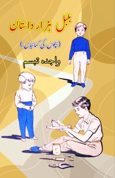 Paperback Bulbul Hazaar DaastaaN: (Kids Short Stories) [Urdu] Book