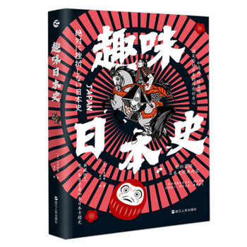 Interesting Japanese History