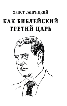 Hardcover Kak bibleyskiy tretiy tsar' [Russian] Book