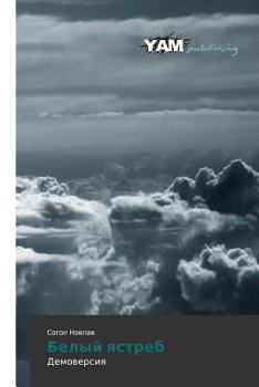 Paperback Belyy Yastreb [Russian] Book