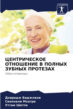 Paperback &#1062;&#1045;&#1053;&#1058;&#1056;&#1048;&#1063;&#1045;&#1057;&#1050;&#1054;&#1045; &#1054;&#1058;&#1053;&#1054;&#1064;&#1045;&#1053;&#1048;&#1045; & [Russian] Book