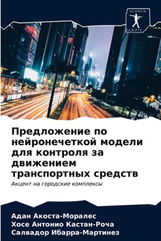 Paperback &#1055;&#1088;&#1077;&#1076;&#1083;&#1086;&#1078;&#1077;&#1085;&#1080;&#1077; &#1087;&#1086; &#1085;&#1077;&#1081;&#1088;&#1086;&#1085;&#1077;&#1095;& [Russian] Book