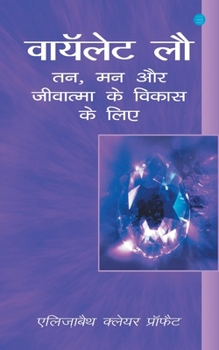 Paperback Violet Lau [Hindi] Book