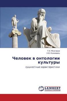 Paperback Chelovek V Ontologii Kul'tury [Russian] Book