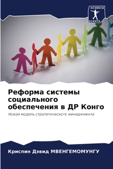 Paperback Реформа системы социаль& [Russian] Book