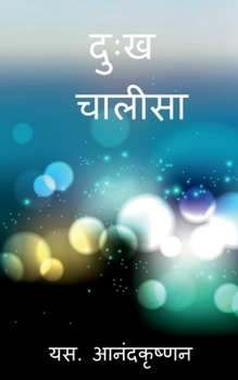 Paperback Inna Naarpadhu / दुःख चालीसा [Hindi] Book