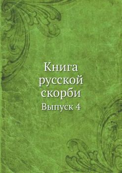 Paperback Книга русской скорби: Вып [Russian] Book