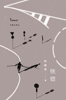 Paperback Dazed/恍惚 [Chinese] Book