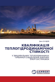 Paperback КВАЛІФІКАЦІЯ ТЕПЛОГІДР&# [Ukrainian] Book