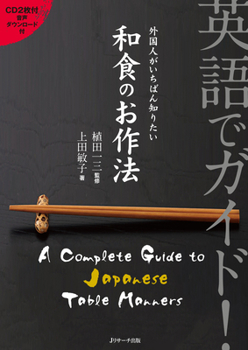Misc. A Complete Guide to Japanese Table Manners [With CD (Audio)] [Japanese] Book