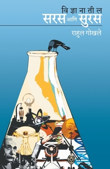 Paperback Vidnyanatil Saras Ani Suras [Marathi] Book